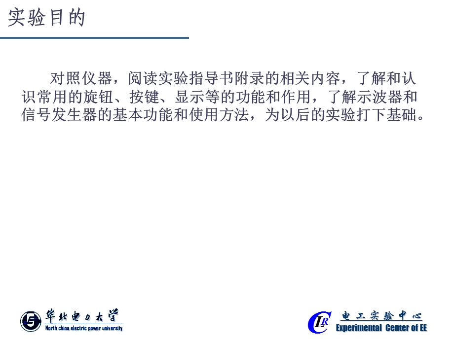 华电版实验11示波器和信号发生器的使用较详细.ppt_第2页