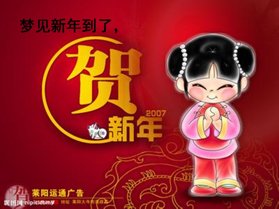 大班诗歌《新年》.ppt_第3页