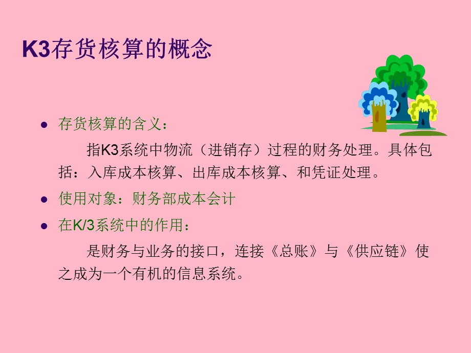 存货核算流程.ppt_第2页