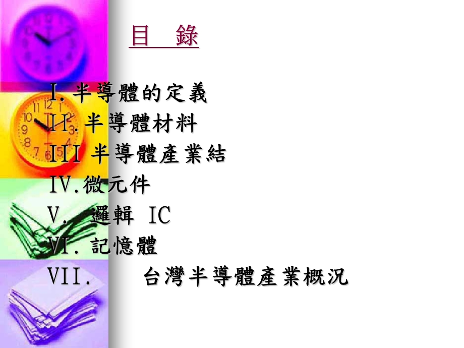 半导体产业分析课件.ppt_第2页