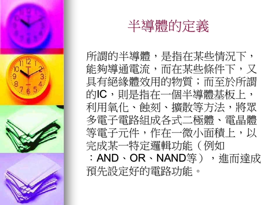 半导体产业分析课件.ppt_第3页