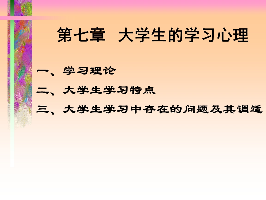 大学生的学习心.ppt_第1页