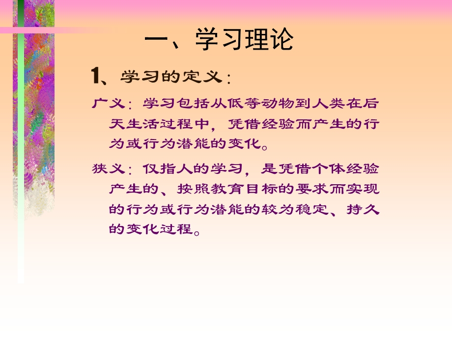 大学生的学习心.ppt_第2页