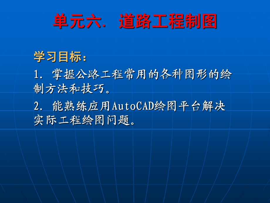 单元6道路工程制图公路工程.ppt_第2页