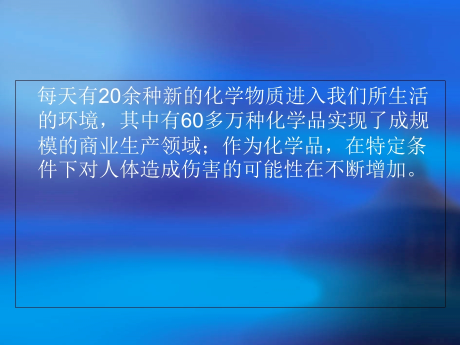 化学品突发中毒概述.ppt_第2页