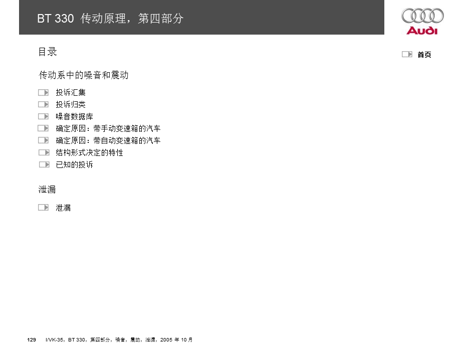 奥迪传动系统的噪音、震动、泄漏故障分析.ppt_第2页