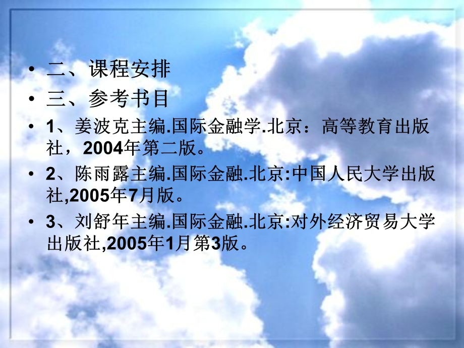 国际金融新编第一章第二章.ppt_第3页