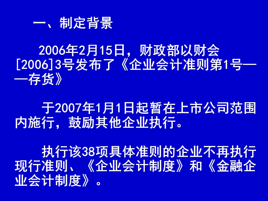 存货固定资产会计政策合并报表.ppt_第3页