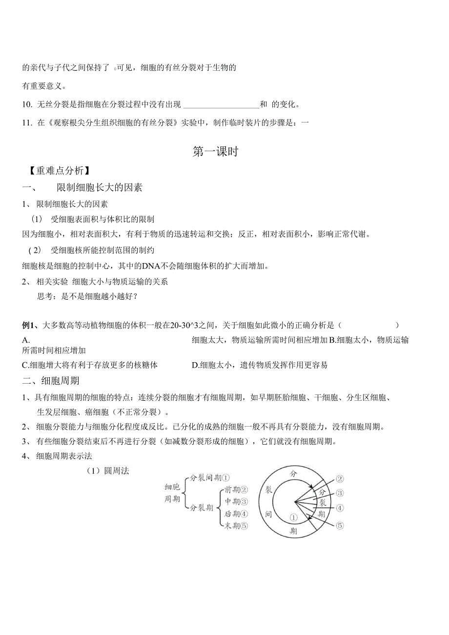 无私奉献细胞的生命历程.docx_第2页