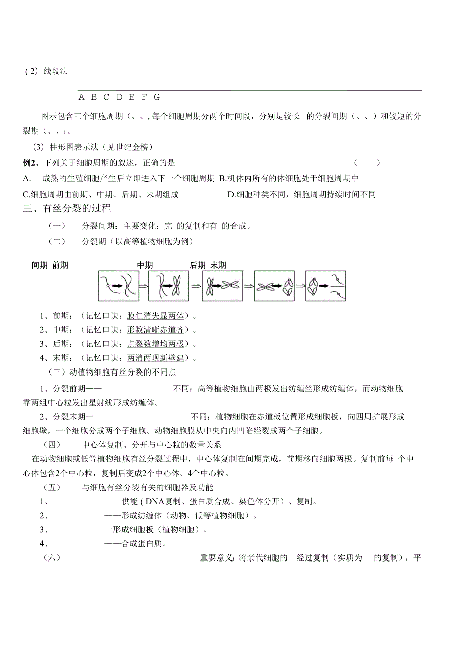 无私奉献细胞的生命历程.docx_第3页