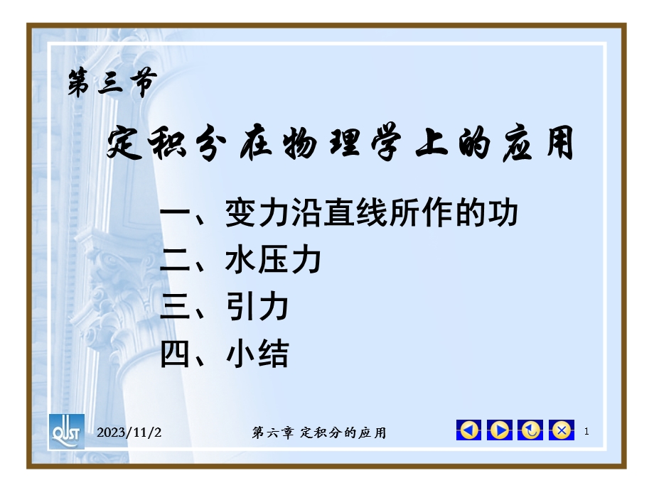 定积分在物理学上的应.ppt_第1页