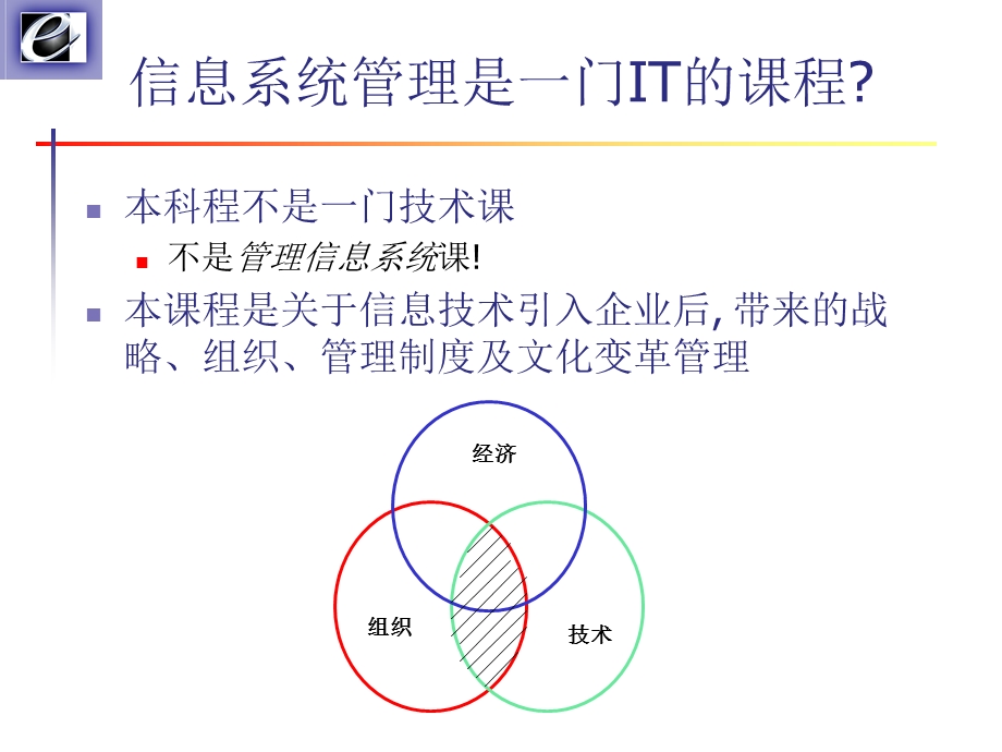 多变环境中的信息系统管理.ppt_第3页