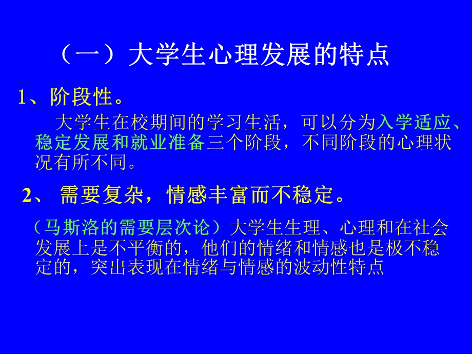 大学生常见的心理问题.ppt_第3页