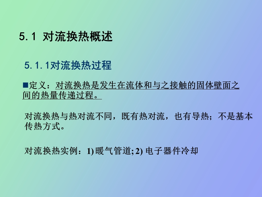 对流传热理论基础.ppt_第3页