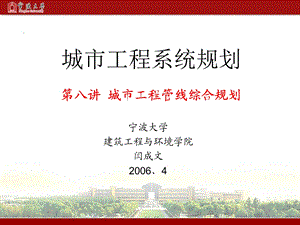 城市工程管线综合规划.ppt