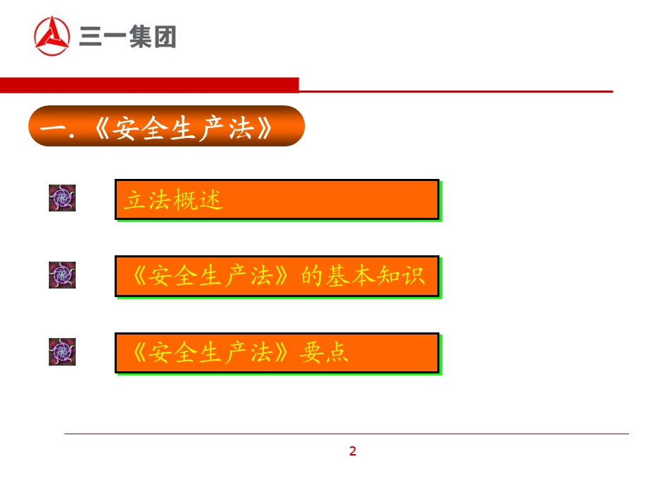 安全生产知识管理人员.ppt_第3页