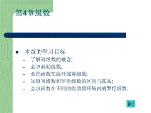 复变函数：第5章留数.ppt