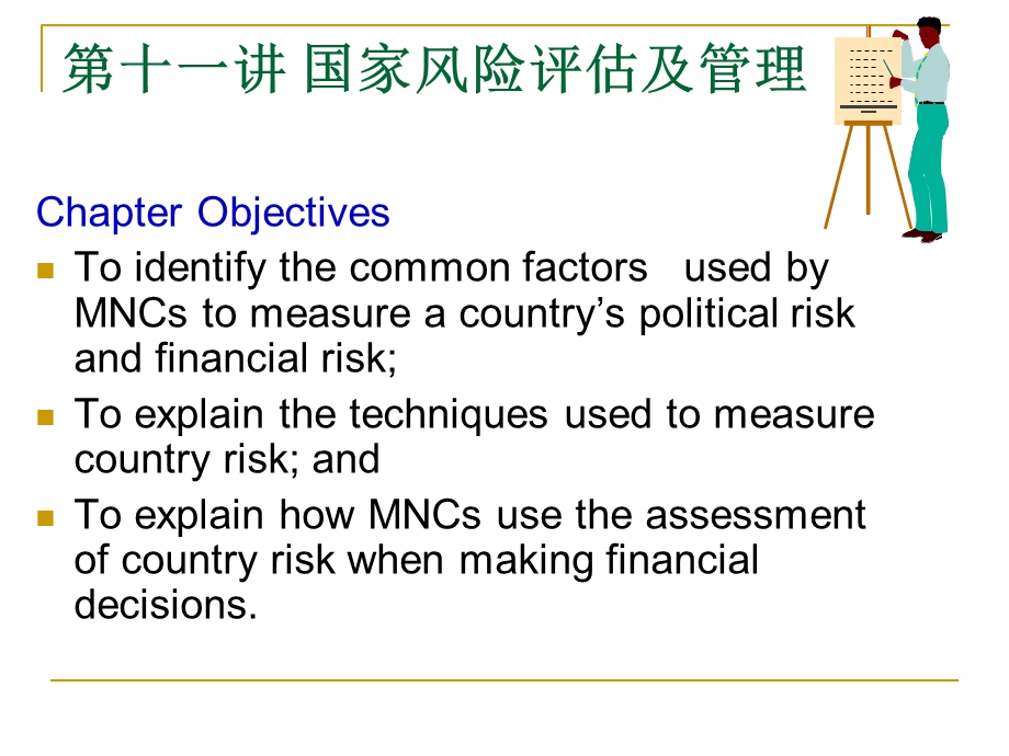 国家风险评估及.ppt_第1页