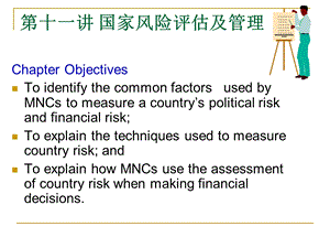 国家风险评估及.ppt