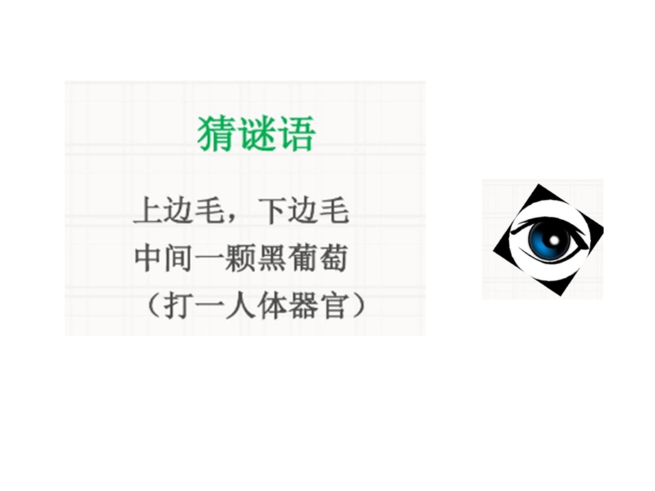 大班健康-涩涩的眼睛.ppt_第2页