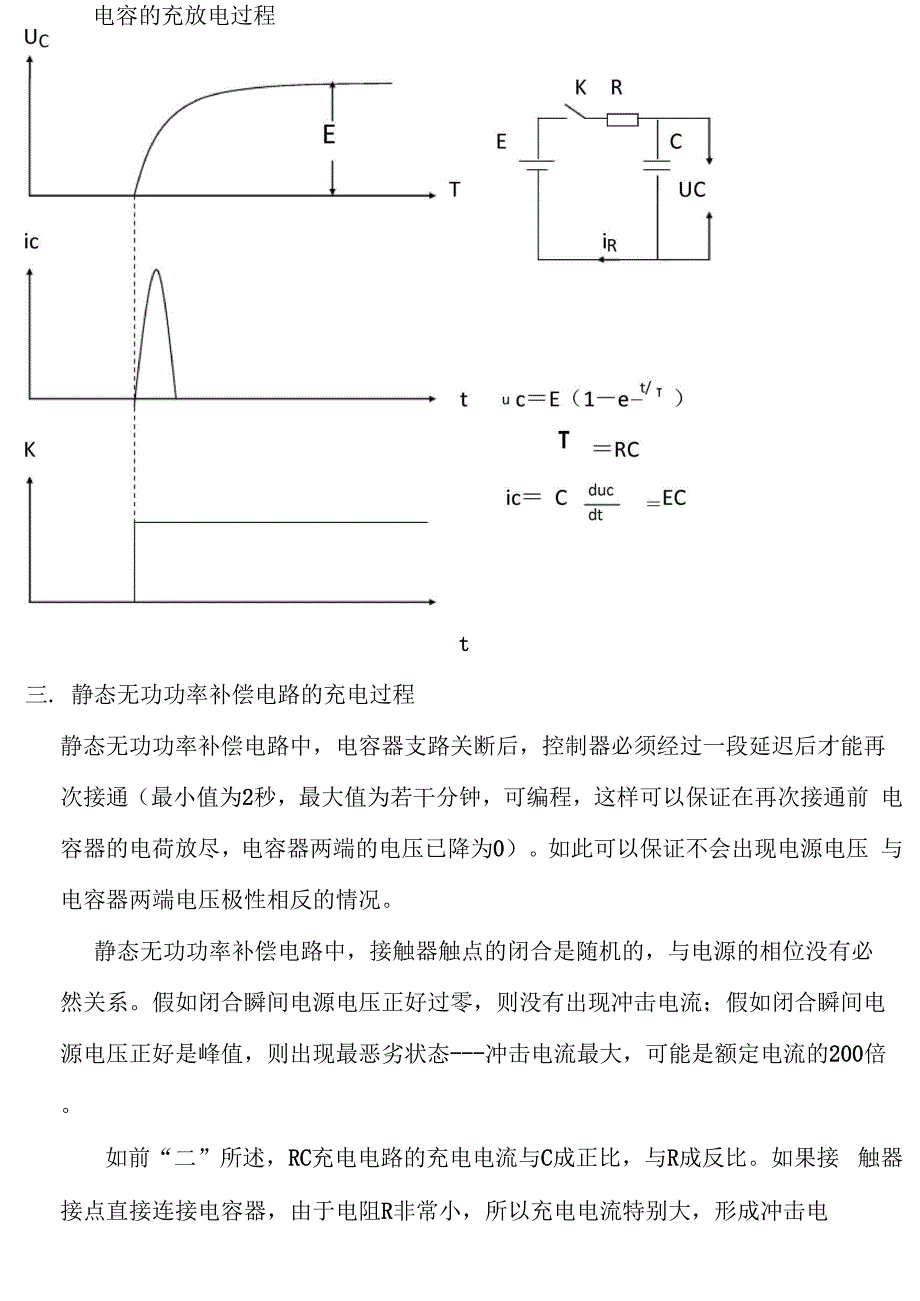 无 功 功 率 补 偿 技 术.docx_第2页