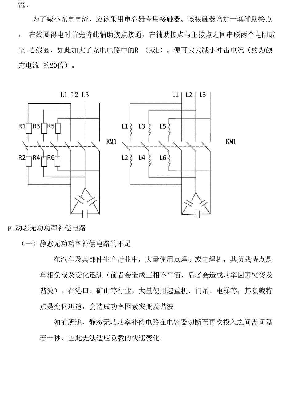 无 功 功 率 补 偿 技 术.docx_第3页