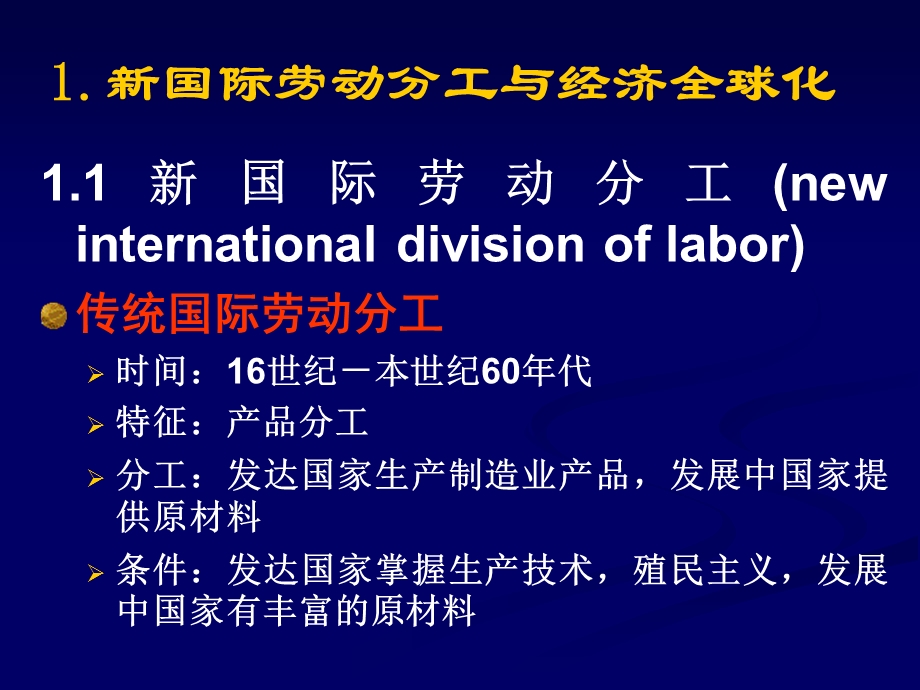 城镇体系的理论基础-新国际分工、全球城市体系.ppt_第3页