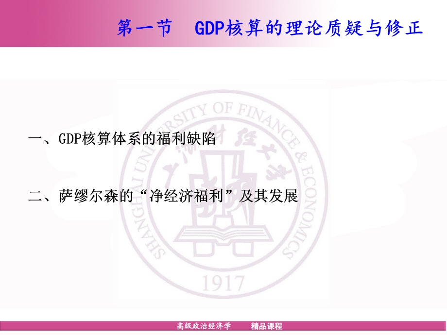 国内生产福利总值核算体系.ppt_第2页