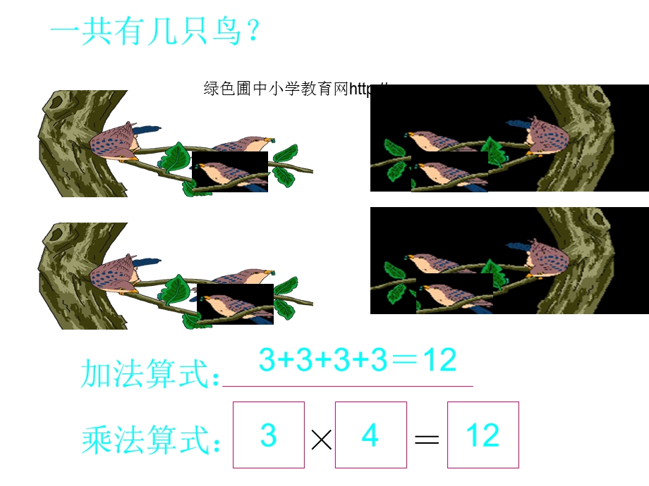 北师大版二年级数学上册儿童乐园优质课课件.ppt_第3页