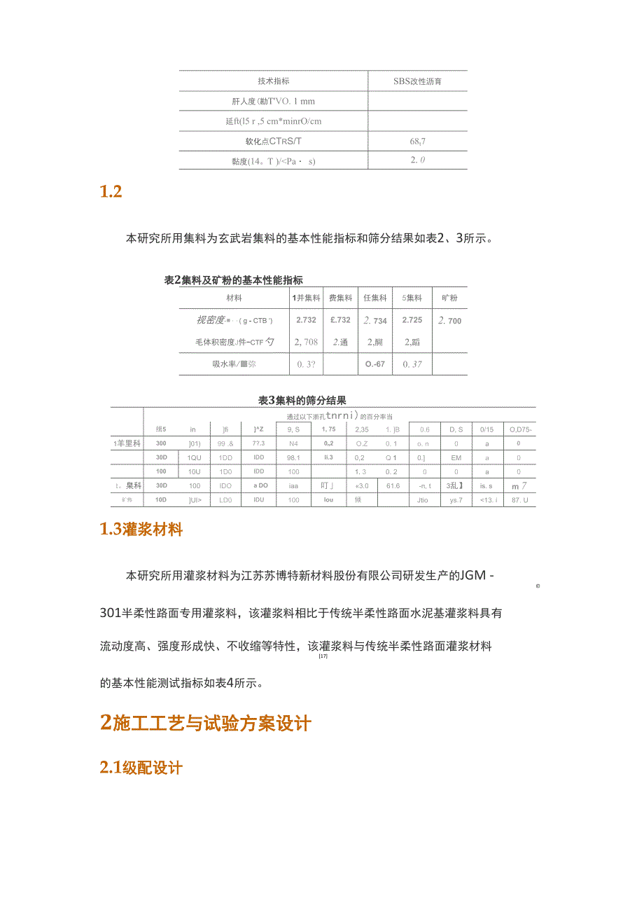 施工工艺对半柔性路面灌浆的影响.docx_第3页