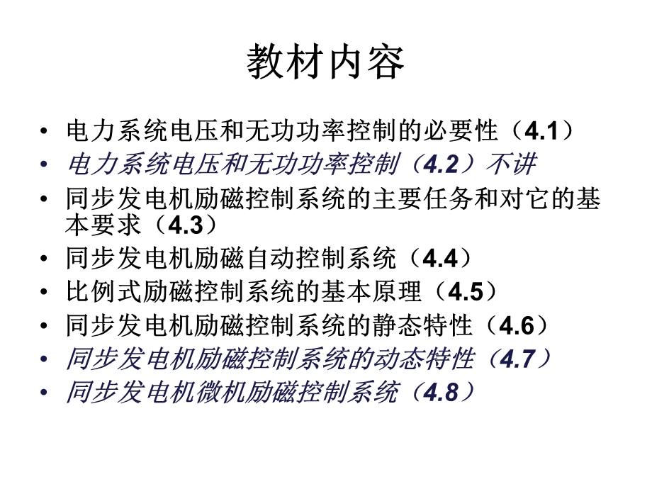 华北电力大学-电力系统自动化-励磁部分.ppt_第2页