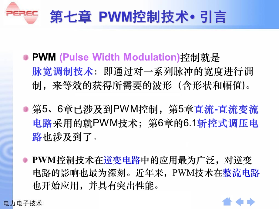 变频调速选用课件第三章-pwm控制技术.ppt_第2页