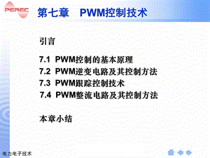 变频调速选用课件第三章-pwm控制技术.ppt