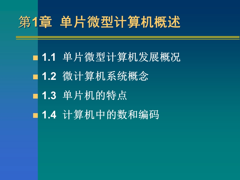 单片微型计算机原理及接口技术.ppt_第2页