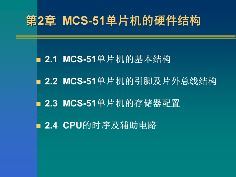 单片微型计算机原理及接口技术.ppt_第3页