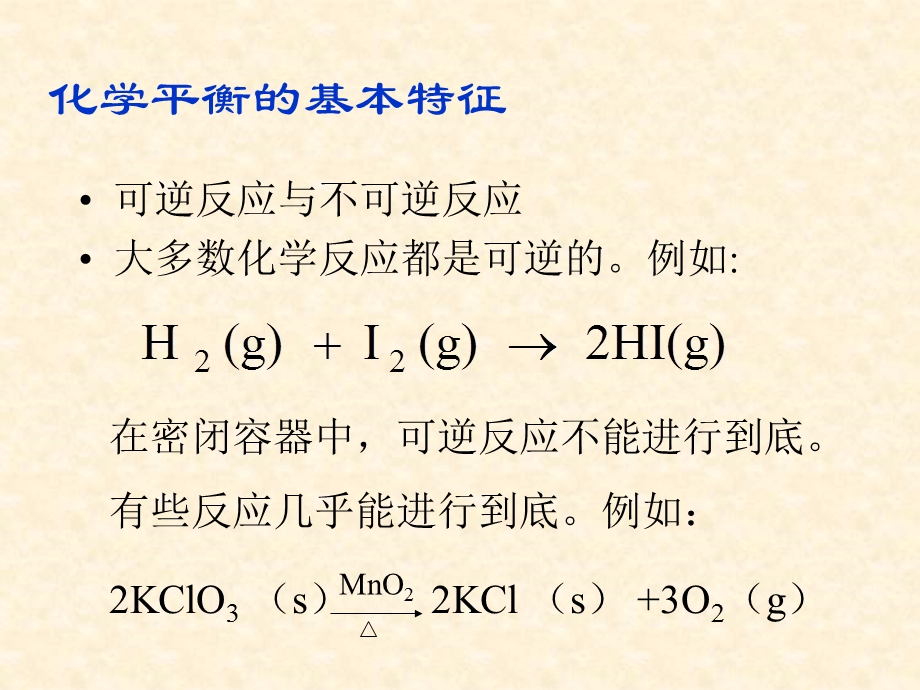 化学平衡熵和Gibbs函数.ppt_第3页