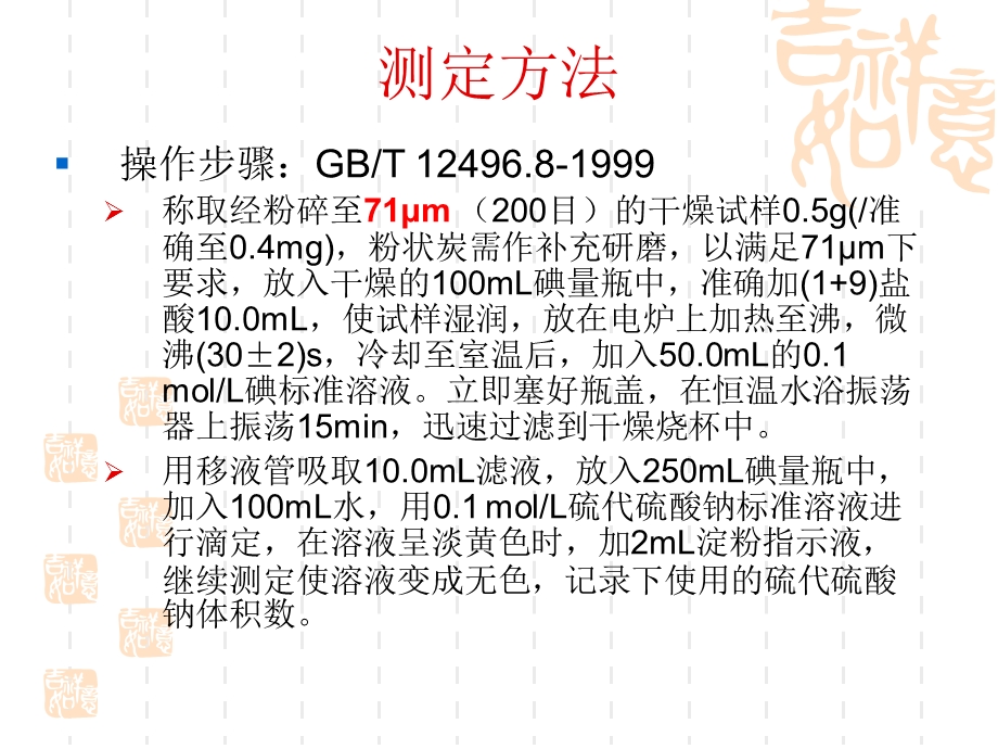 化学药品活化法生产活性炭.ppt_第2页