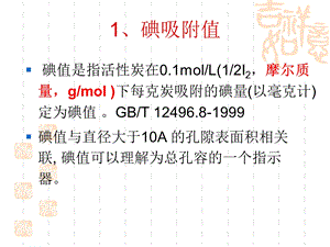 化学药品活化法生产活性炭.ppt