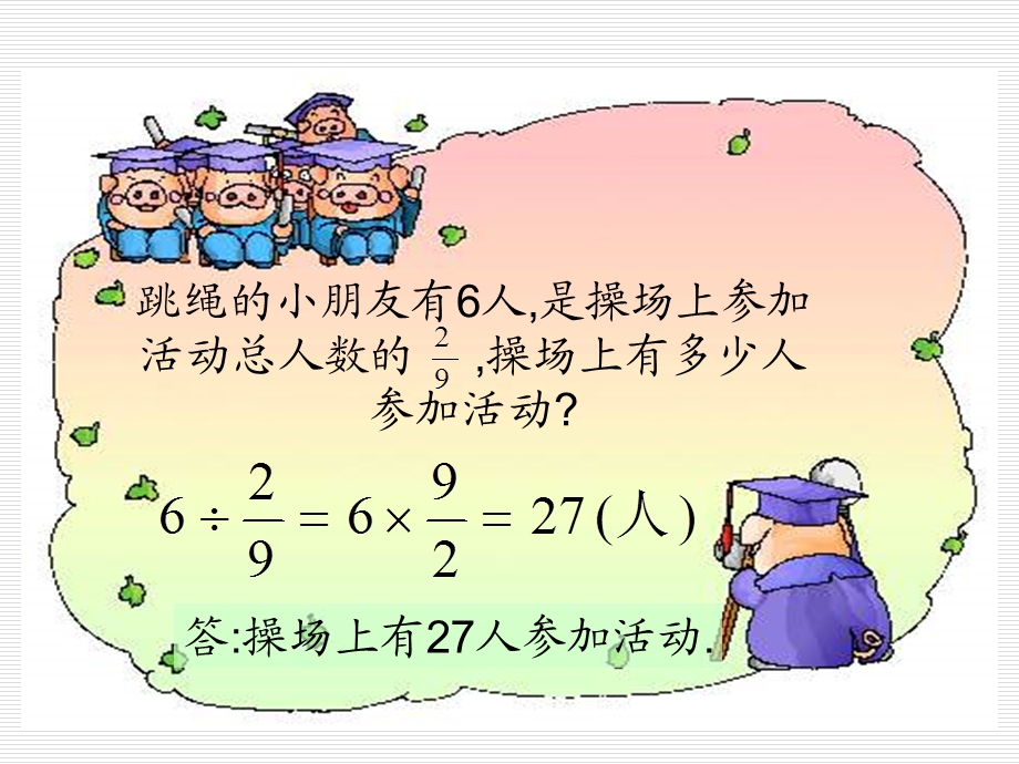 北师大版小学五年级下册数学《分数除法(三)》课件PPT.ppt_第3页