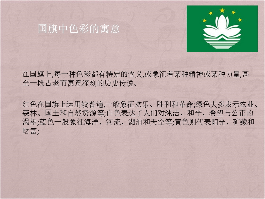 国旗的色彩与意义.ppt_第3页