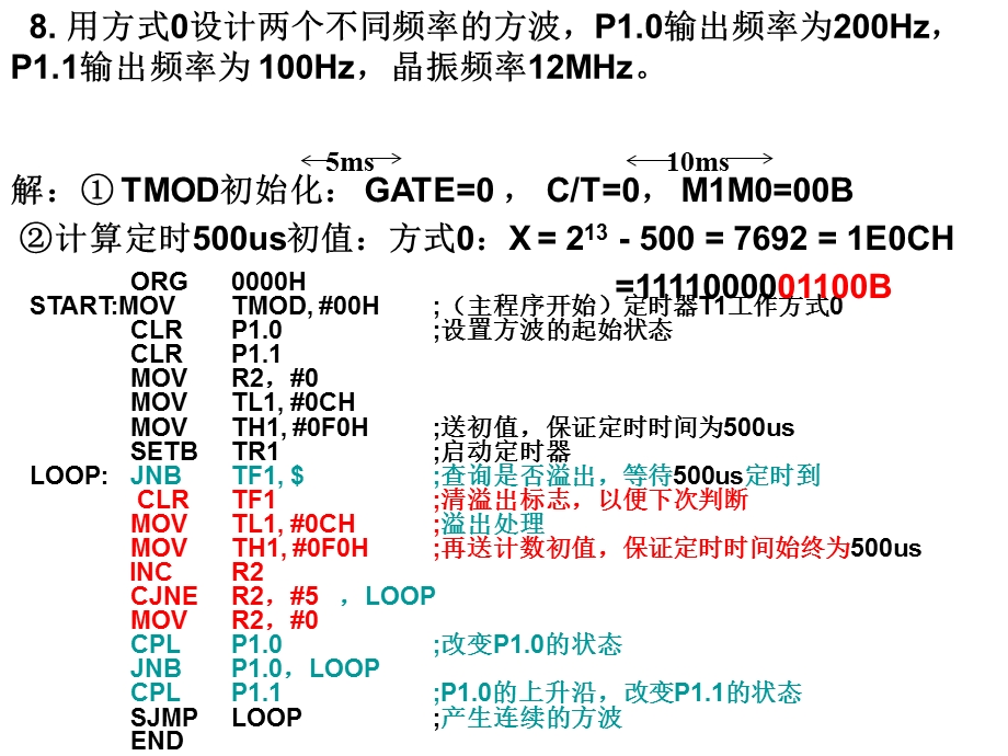 单片机第四章答案.ppt_第3页