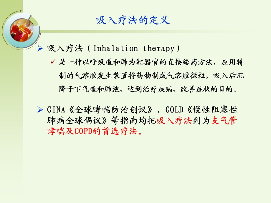 呼吸科吸入装置药物.ppt_第3页