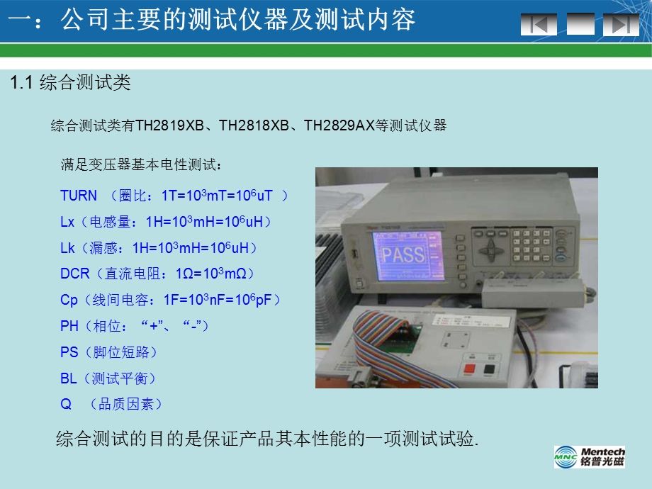 变压器常规测试方法.ppt_第3页