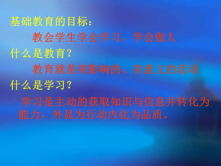 参与式课堂教学的.ppt_第2页