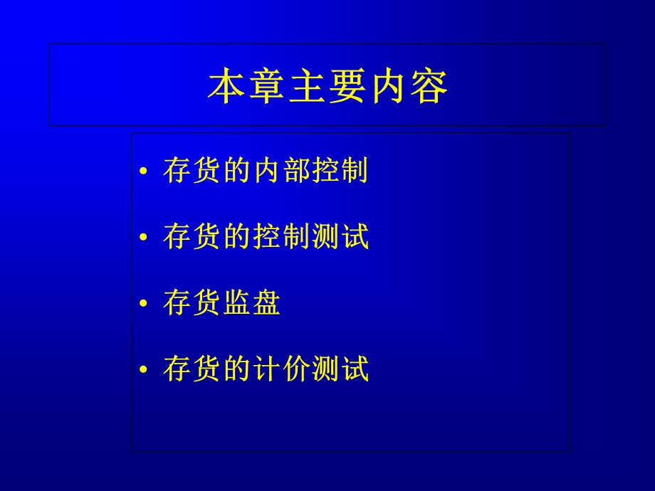 存货与仓储循环审计完成.ppt_第2页