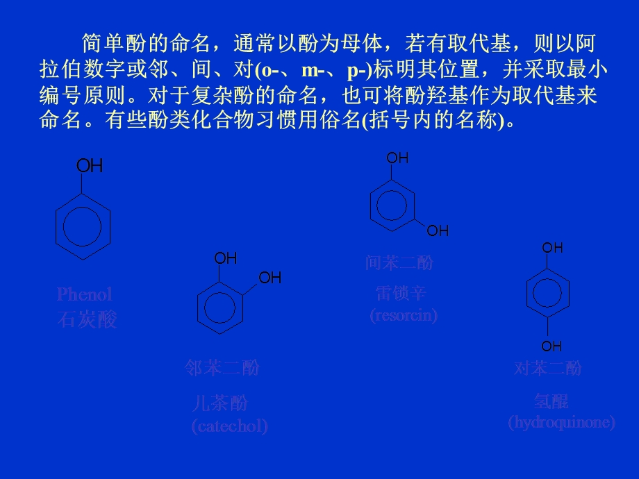 北大有机课件酚药学.ppt_第3页