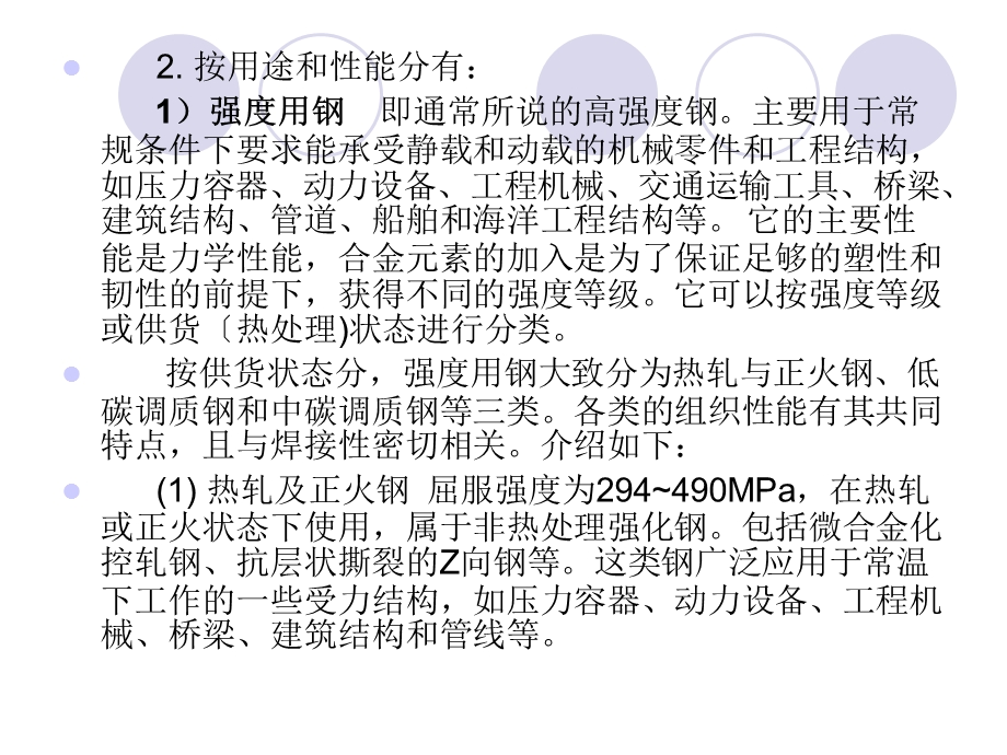 合金结构钢的焊接材料焊接性教学.ppt_第2页