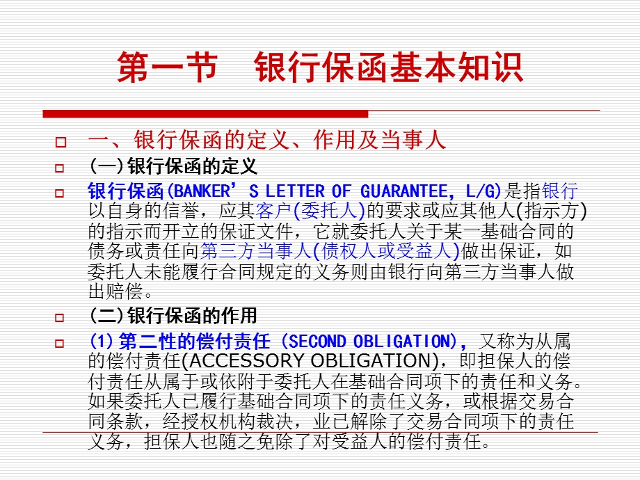 国际结算与实物案例第5章.ppt_第3页