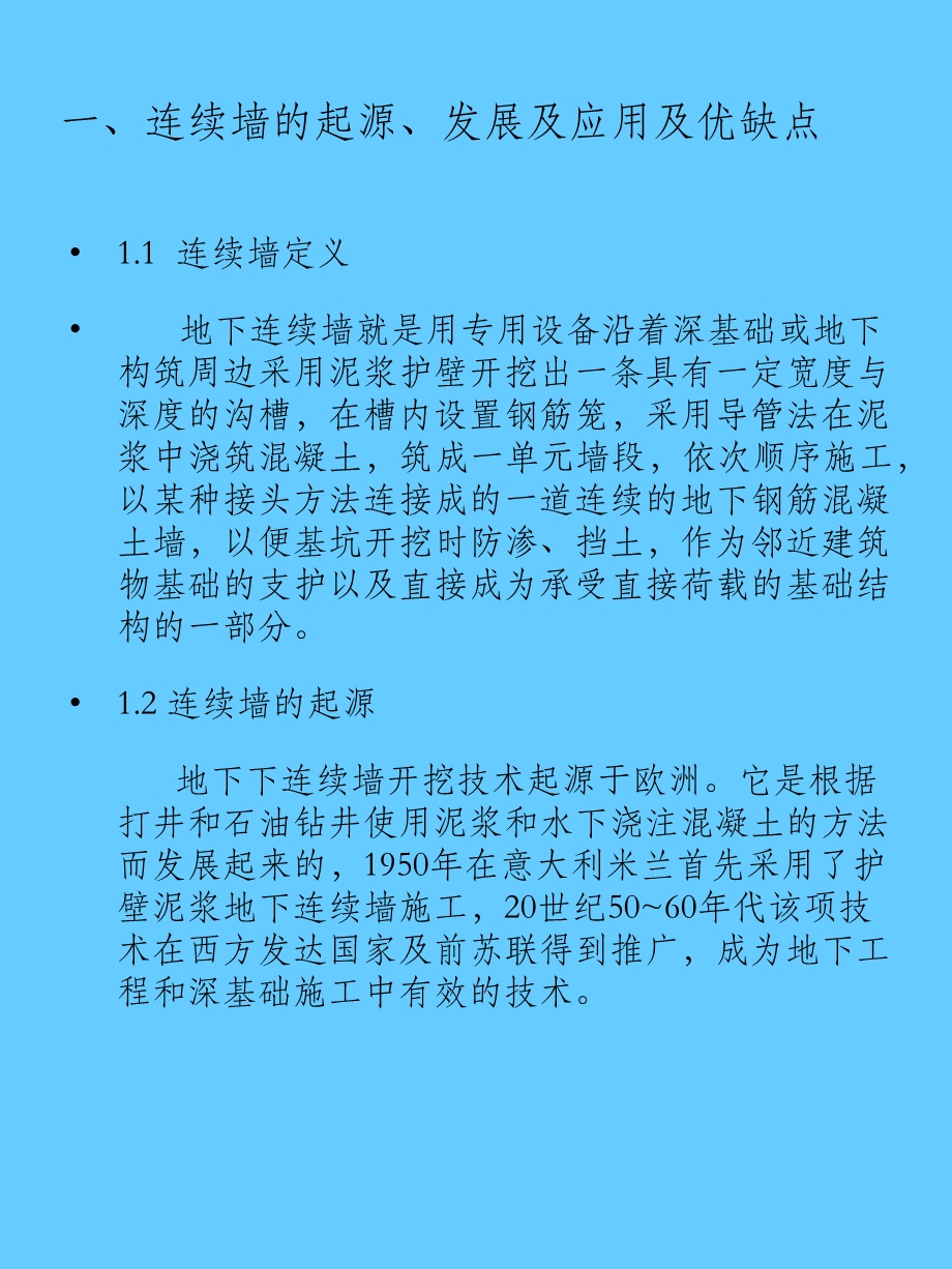 地下连续墙施工介绍.ppt_第2页