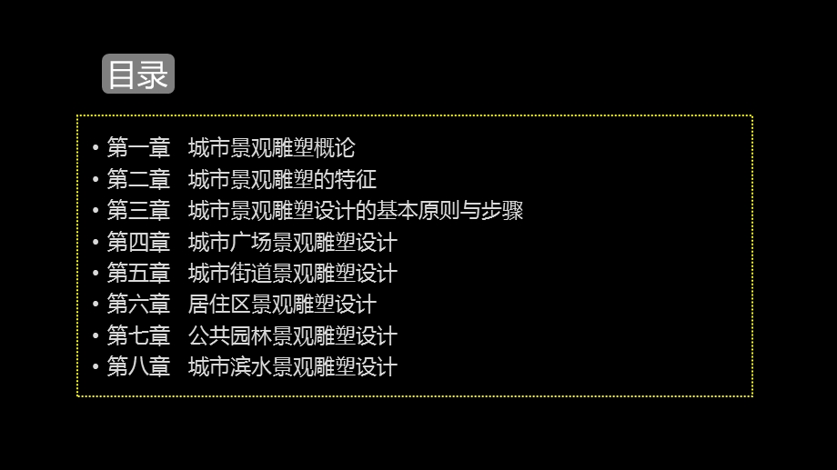 城市景观雕塑课件.ppt_第2页